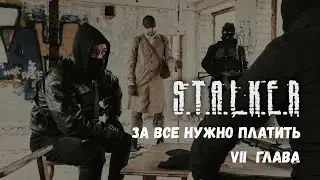 S.T.A.L.K.E.R.  