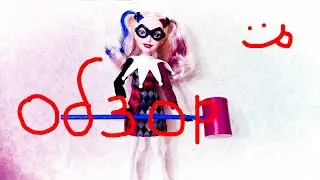 Обзор на куклу DC Super Hero Girls Harley Quinn