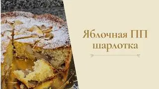 Apple PP Charlotte from Alexander Seleznev