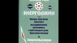 Новый год, Энергия и смысл