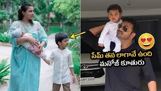 మనోజ్ కూతురు😍 Manchu Manoj Lovely Video With Family | Bhuma Mounika Reddy | Manchu Manoj Daughter