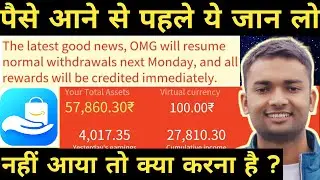 OMG Burse Withdrawal Problem, Paisa Nhi Aaya To Kya Krna Hai, OMG Burse Final Update, TechTaufix