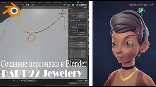 Character creation in Blender. Modeling a pendant and rings. Part 22.