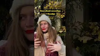 Нг 3 дек