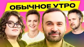 ПОНОМАРЕВ, КОЛЕСОВА-ГУДИЛИНА: ордеры на арест Шойгу и Герасимова, теракт в Дагестане | Обычное утро