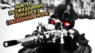 HUNTED - неожиданный финал! #2 (Интересные игры)