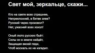 Свет мой, зеркальце, скажи...