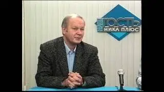 Геннадий Залогин - гость передачи "Гость в студии", 1998 год