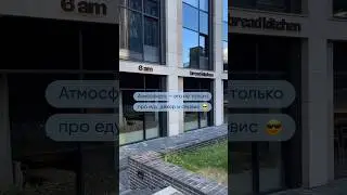 Сходили в ресторан 6am. Это один из наших реализованных проектов, где мы настроили атмосферу!