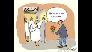 Роддома и ЗАГСы часть 2 начало.