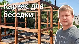 DIY Gazebo - Frame made from 100x100 timber