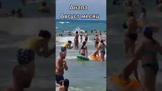 Анапа. Кусочек Лета, для тех кто скучает