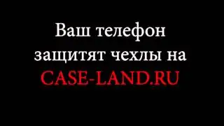 Рекламный ролик Case-Land.ru