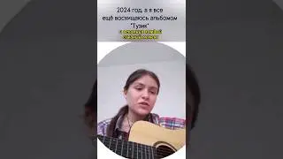 забуду - Слава Марлоу #забуду #славамарлоу #тузик #гитара #кавер #акустика