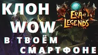 Era of Legends GamePlay | Обзор карманной MMORPG