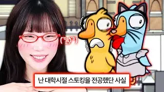수상할 정도로 스토킹을 잘하는 스트리머ㅋㅋㅋㅋㅋ [구스구스덕]