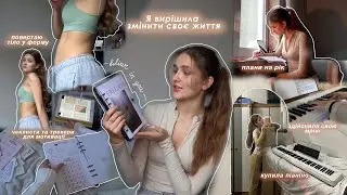 ВИРІШИЛА ЗМІНИТИ СВОЄ ЖИТТЯ | *здійснила свою мрію*