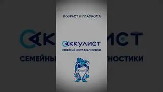 Возраст и глаукома #глаукома #наука #офтальмолог #окулист