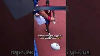 Развёл своего кумира😱