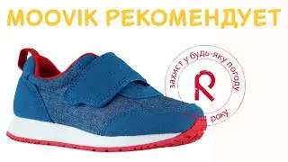 Кроссовки Reima Evaste 569428-6500