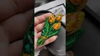 #jewelry #бижутерияручнойработы #shorts #стильнаябижутерия Брошь Тюльпаны