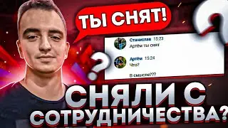 МЕНЯ СНЯЛИ С СОТРУДНИЧЕСТВА!? ПРОДАЖА ВИРТ НА ARIZONA RP