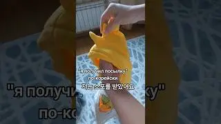 #корейский #корейскийязык #корея #репетитор #учимкорейский #учителькорейского #школакорейского #쿠키
