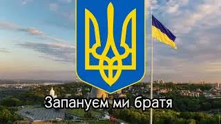 Гимн Украины