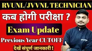 RVUNL/JVVNL Technician Exam Date 2025 | Rajasthan Bijli Vibhag Technician Cutoff 2025