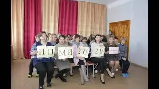 ППМИ Лицей 8 2020 1