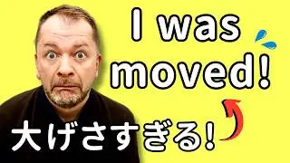 【感動した VS I was moved】感情表現の違い！