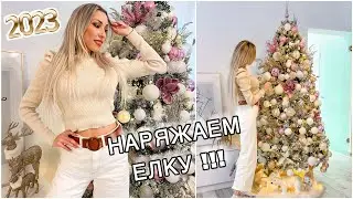 НАРЯЖАЕМ ЕЛКУ 2023 🎄 НОВОГОДНЯЯ ЕЛКА КАК С PINTEREST 🎬KARINA PAPAG