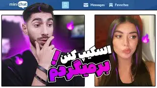 مینی چت | ولی هر چقدر اسکیپ کنن بازم میام 👽😅
