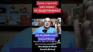 Даже у врачей нервы не выдерживают.