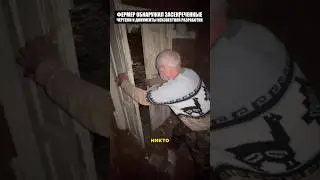 Ужасное открытие фермера в Германии