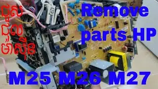 How to remove parts HP LaserJet Pro MFP M25-M26-M27 series
