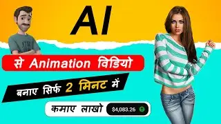 Animation Video Kaise Banaye 😍 || How To Create Animated videos with AI || AI Video Generator 2023
