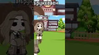 бригада на то 100 не жирно #gacha #гачаклуб #рек #актив #gachalife #активприйди #fypシ #fyp