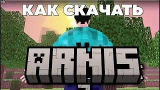 КАК СКАЧАТЬ АРНИС В 2025/ ARNIS MINECRAFT/ HOW TO DOWNLOAD ARNIS/ ЛЕГКИЙ ГАЙД