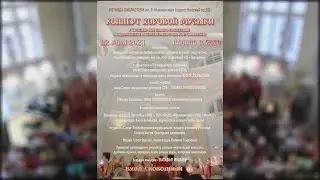 Концерт Хоровой музыки в Ротонде (22.05.2024)