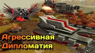 Прохождение War Front: Turning Point [Германия] - #6 Агрессивная Дипломатия