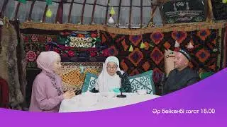 Анонс: Әкеге қарап ұл өсер