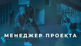 Менеджер проекта /серия НКО-профи