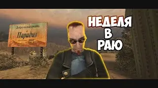 Не_Обзор POSTAL 2 | Райское Наслаждение