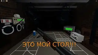 ЭТО МОЙ СТОЛ!!     (ROBLOX)