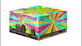 ЛУЧЕЗАРНЫЙ PK8008 салют Русские огни 2019г.