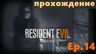 Resident evil 7: Biohazard  ▌Ep.14 - The bad end!