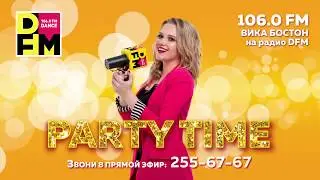 Party Time с Викой Бостон