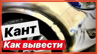 Как вывести арку крыла #1 Восстановление