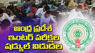 ap intermediate exams Time table 2021||ap first year exams||ap second year exams||Inter Results